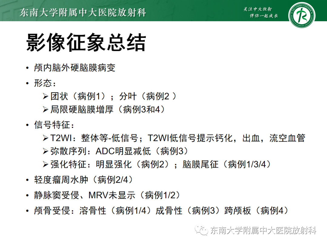 影像PPT - 【PPT】硬脑膜肿瘤性病变影像征象及鉴别诊断分析-19