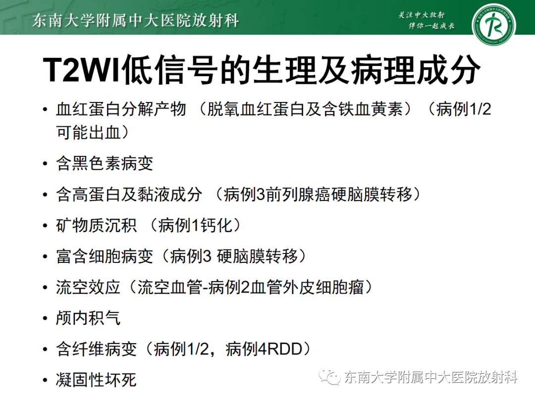 影像PPT - 【PPT】硬脑膜肿瘤性病变影像征象及鉴别诊断分析-25