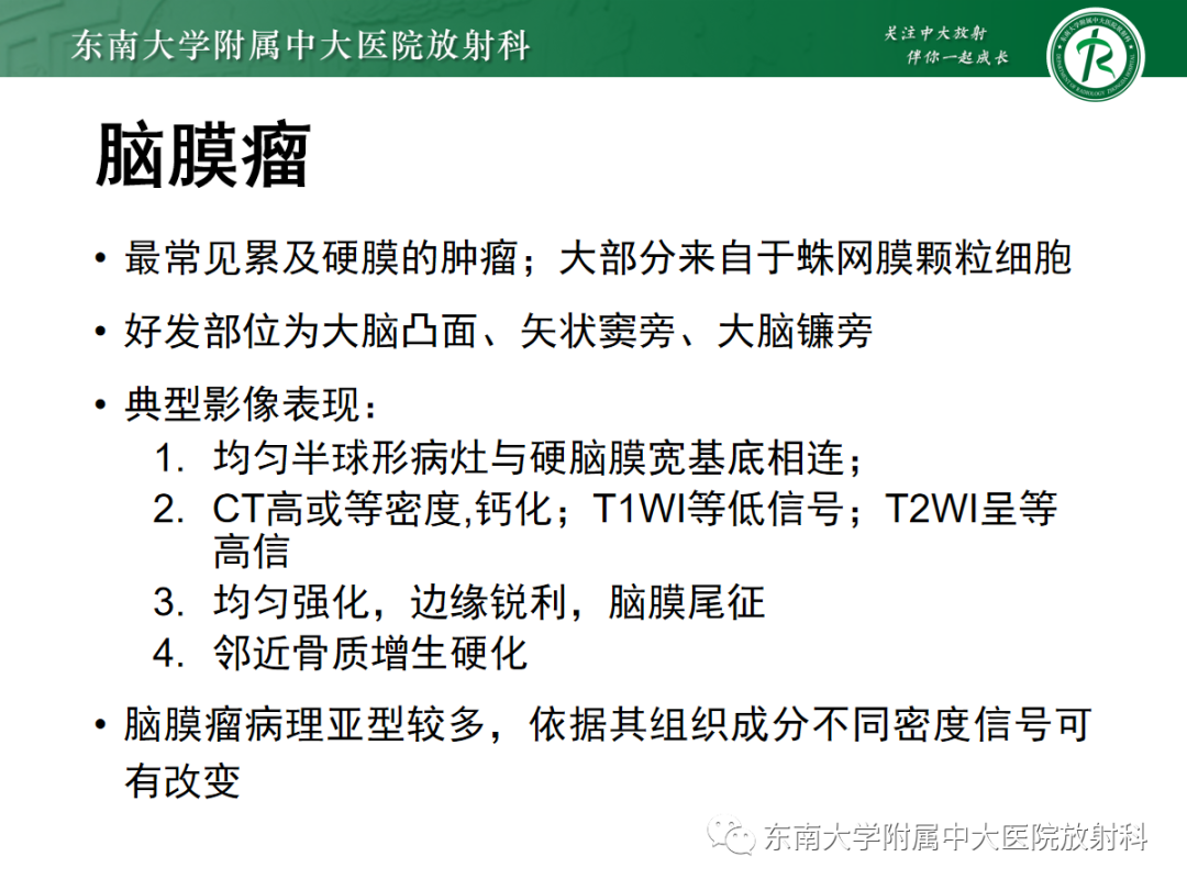 影像PPT - 【PPT】硬脑膜肿瘤性病变影像征象及鉴别诊断分析-26