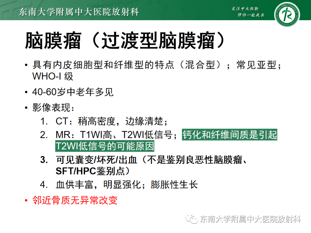 影像PPT - 【PPT】硬脑膜肿瘤性病变影像征象及鉴别诊断分析-27