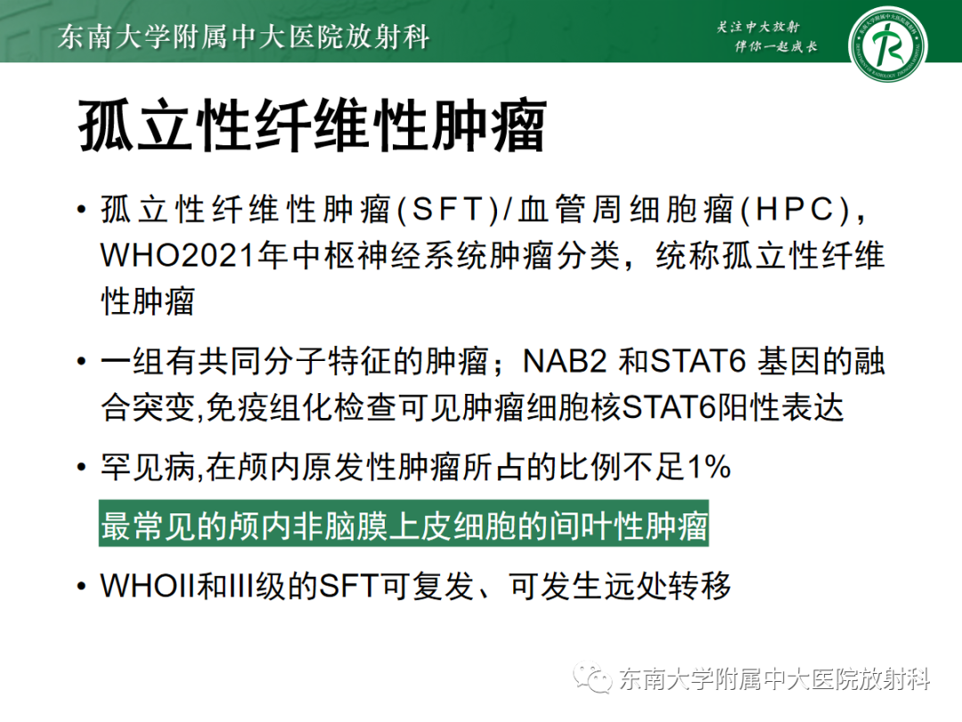 影像PPT - 【PPT】硬脑膜肿瘤性病变影像征象及鉴别诊断分析-29