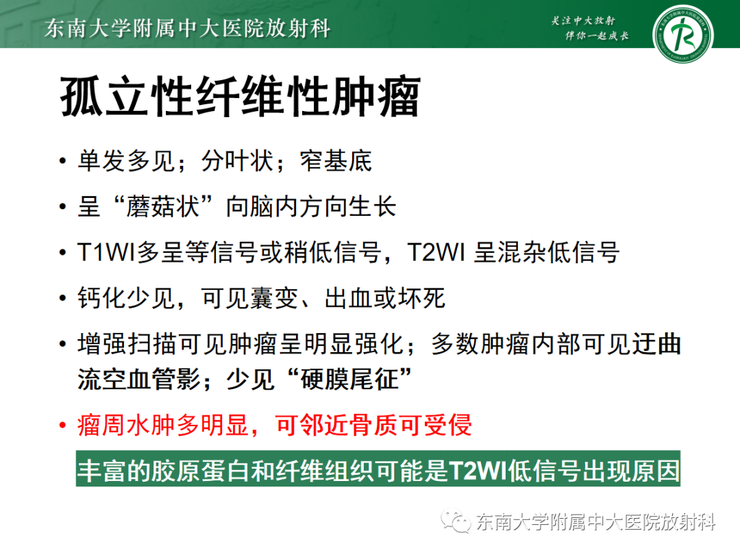 影像PPT - 【PPT】硬脑膜肿瘤性病变影像征象及鉴别诊断分析-31