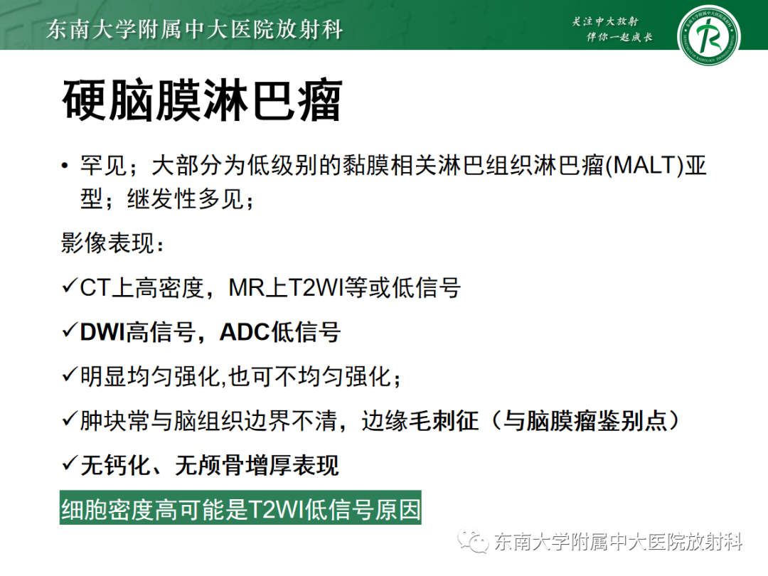 影像PPT - 【PPT】硬脑膜肿瘤性病变影像征象及鉴别诊断分析-35
