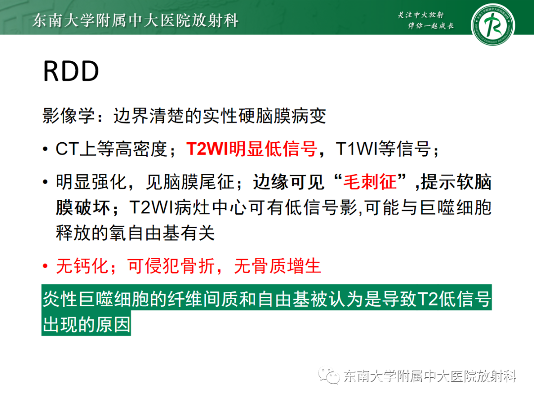 影像PPT - 【PPT】硬脑膜肿瘤性病变影像征象及鉴别诊断分析-39