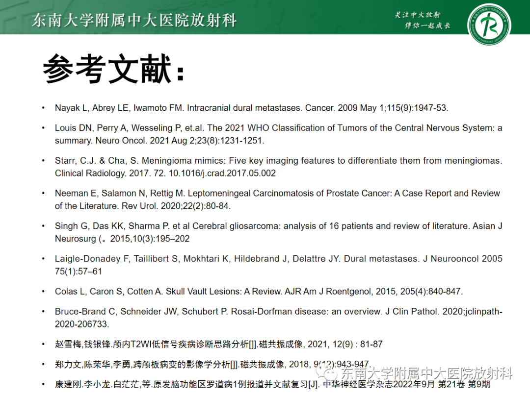 影像PPT - 【PPT】硬脑膜肿瘤性病变影像征象及鉴别诊断分析-43