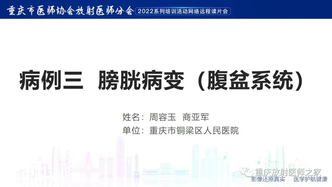 影像PPT - 【病例】腺性膀胱炎1例CT影像-1