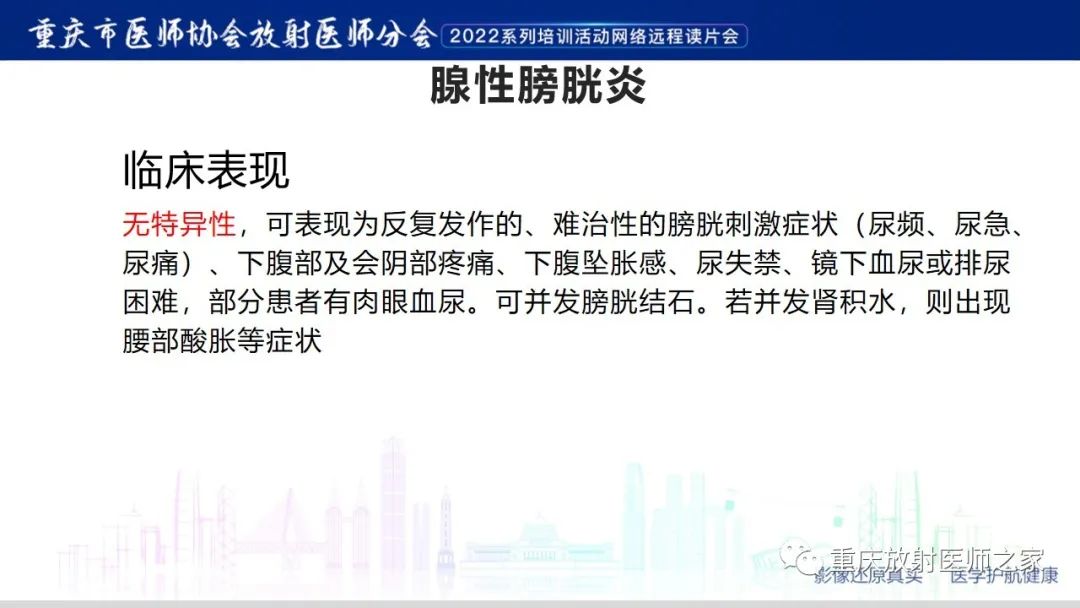 影像PPT - 【病例】腺性膀胱炎1例CT影像-14
