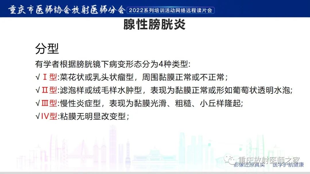 影像PPT - 【病例】腺性膀胱炎1例CT影像-12