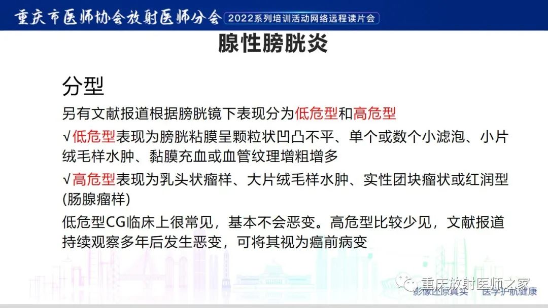 影像PPT - 【病例】腺性膀胱炎1例CT影像-13