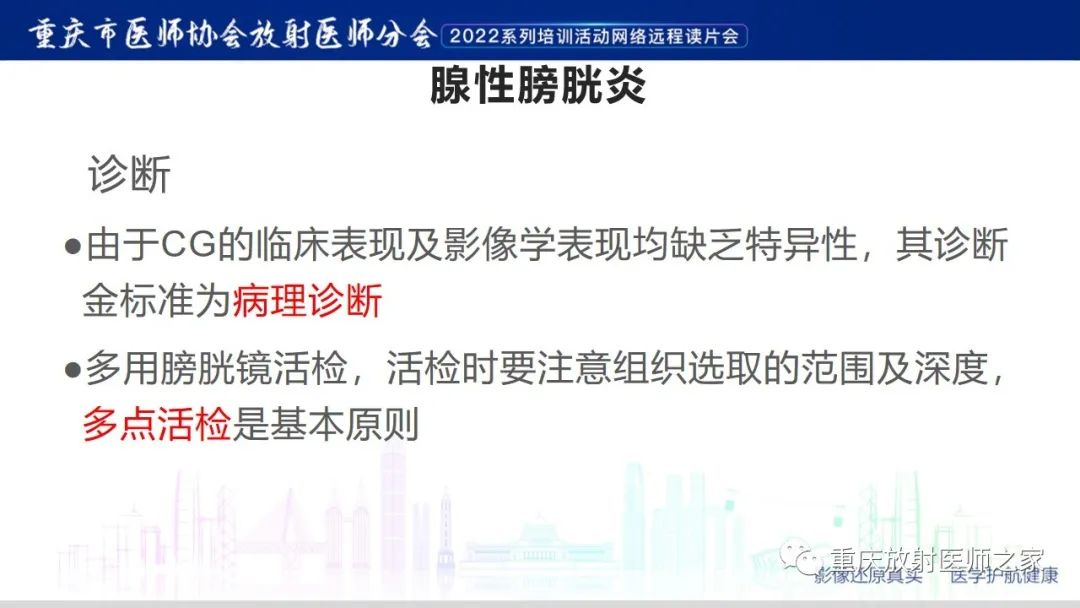 影像PPT - 【病例】腺性膀胱炎1例CT影像-20