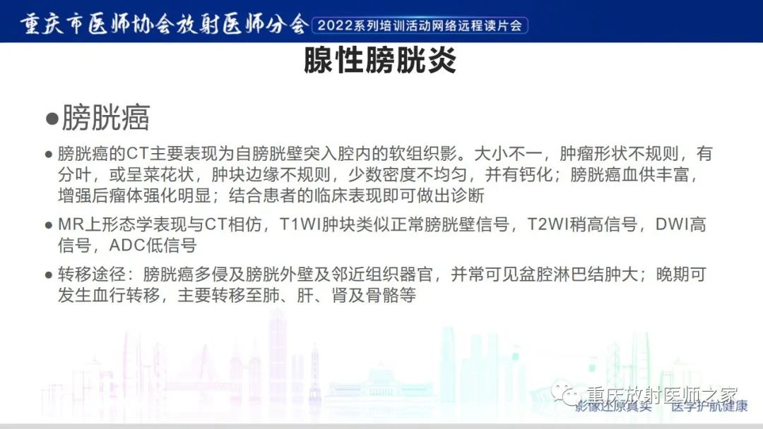 影像PPT - 【病例】腺性膀胱炎1例CT影像-24