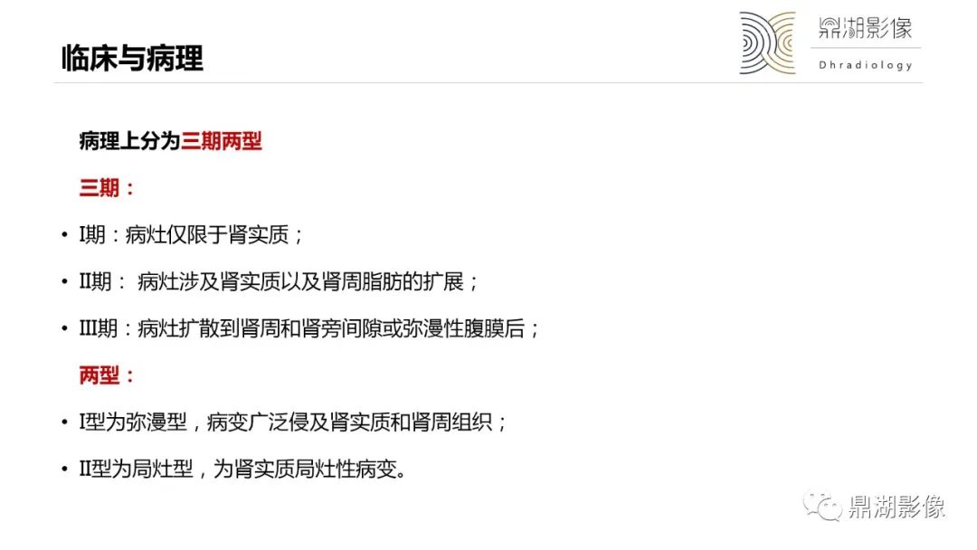 影像PPT - 【PPT】黄色肉芽肿性肾盂肾炎-12 影像PPT - 【PPT】黄色肉芽肿性肾盂肾炎-12