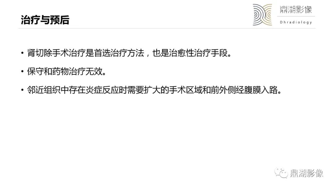 影像PPT - 【PPT】黄色肉芽肿性肾盂肾炎-28 影像PPT - 【PPT】黄色肉芽肿性肾盂肾炎-28