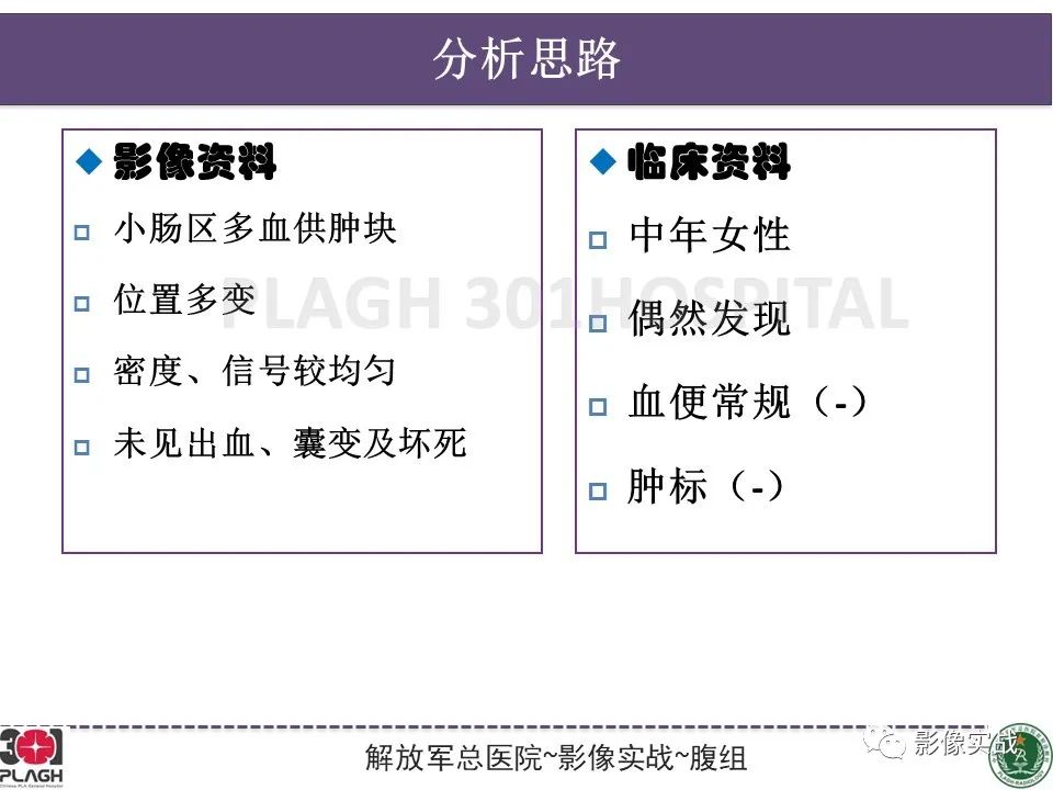 影像PPT - 【病例】小肠间质瘤1例CT影像-12