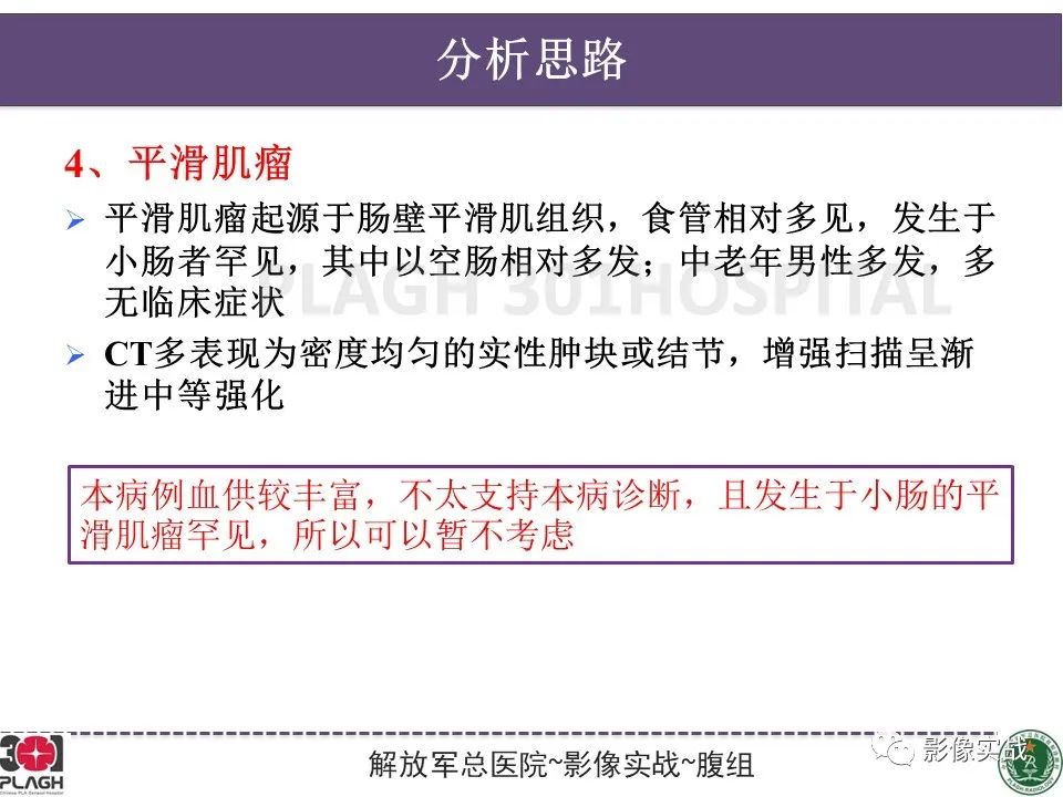 影像PPT - 【病例】小肠间质瘤1例CT影像-16