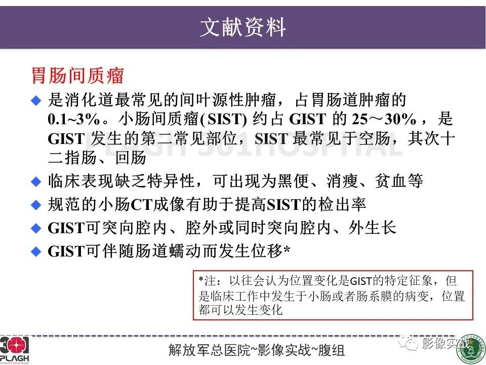 影像PPT - 【病例】小肠间质瘤1例CT影像-19