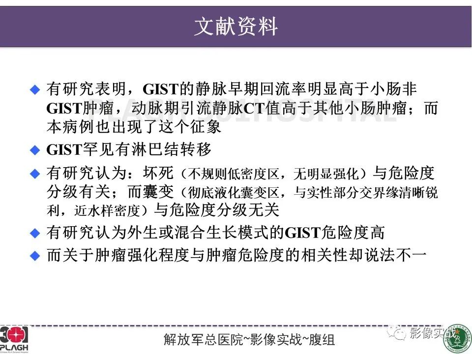 影像PPT - 【病例】小肠间质瘤1例CT影像-20