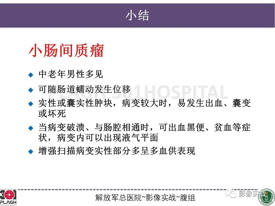 影像PPT - 【病例】小肠间质瘤1例CT影像-21