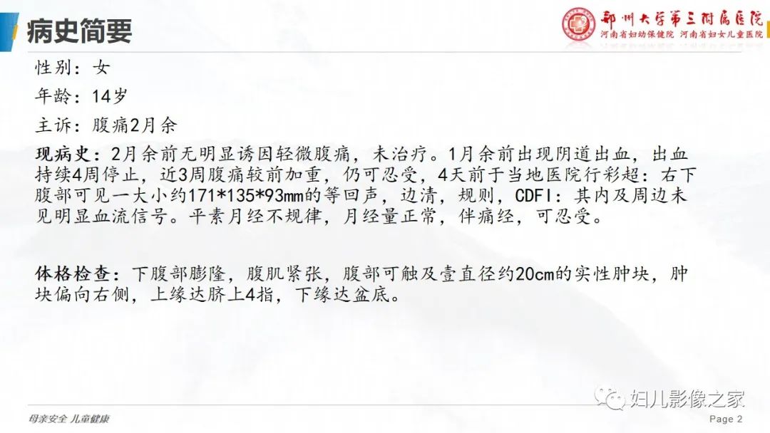 影像PPT - 【病例】卵巢无性细胞瘤1例CT及MR影像-2