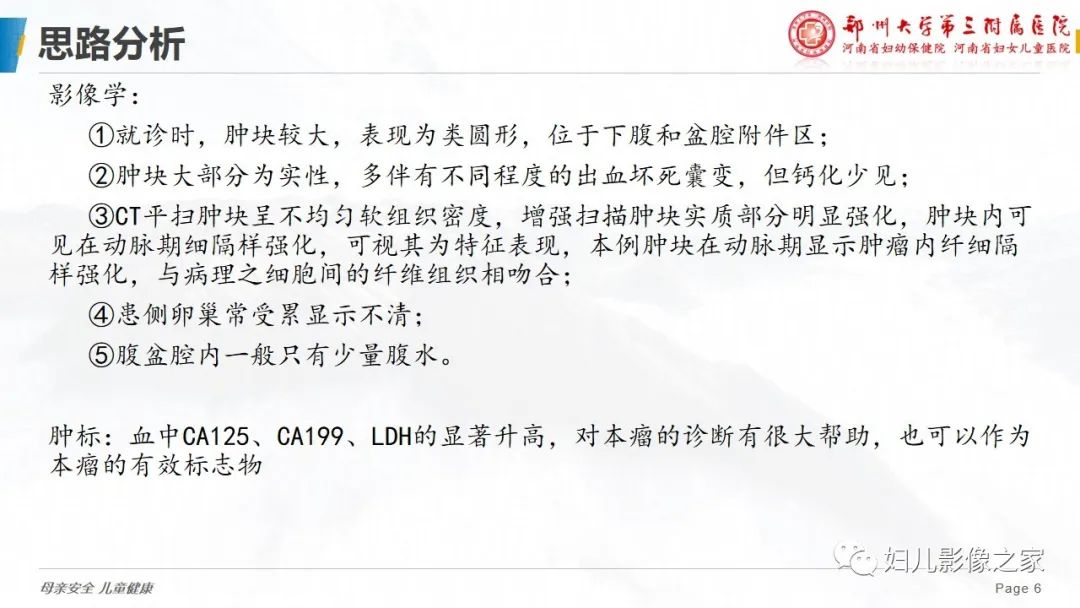 影像PPT - 【病例】卵巢无性细胞瘤1例CT及MR影像-6