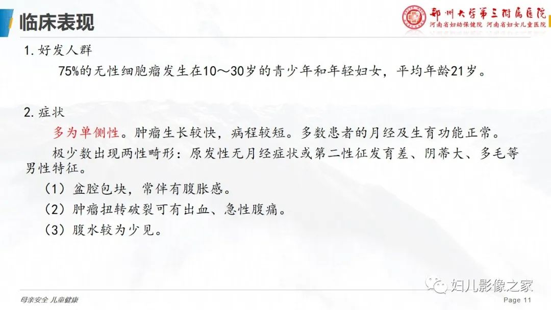 影像PPT - 【病例】卵巢无性细胞瘤1例CT及MR影像-11