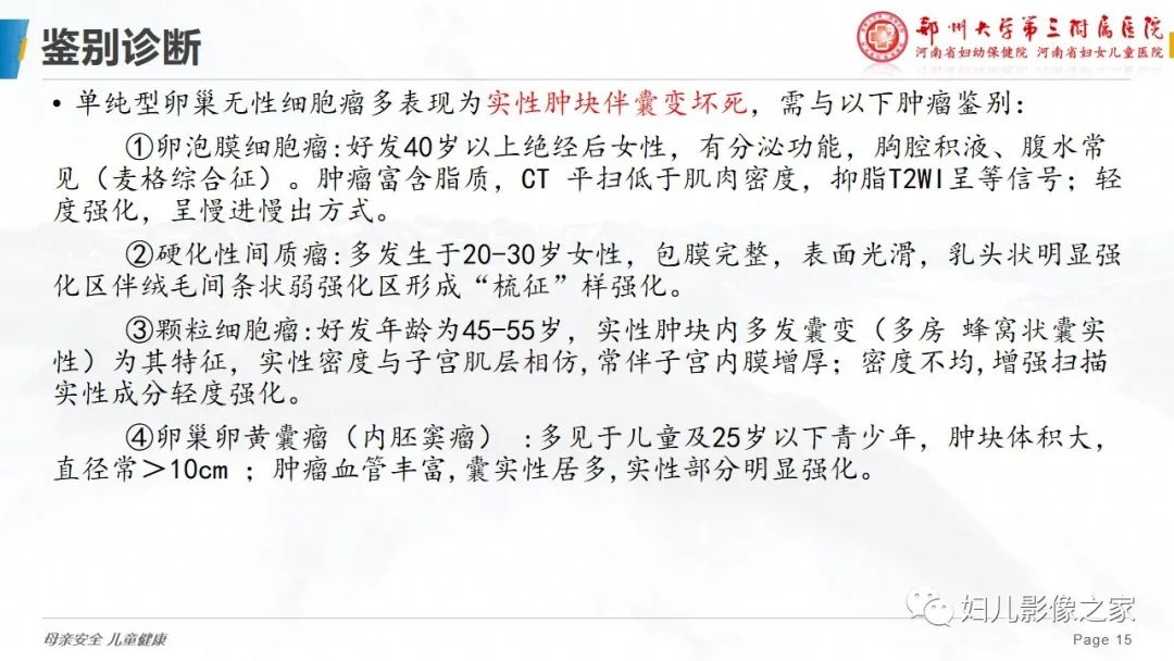 影像PPT - 【病例】卵巢无性细胞瘤1例CT及MR影像-15