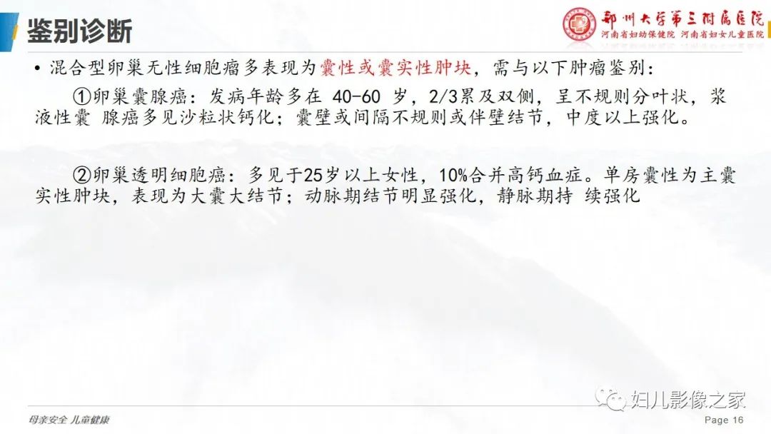 影像PPT - 【病例】卵巢无性细胞瘤1例CT及MR影像-16