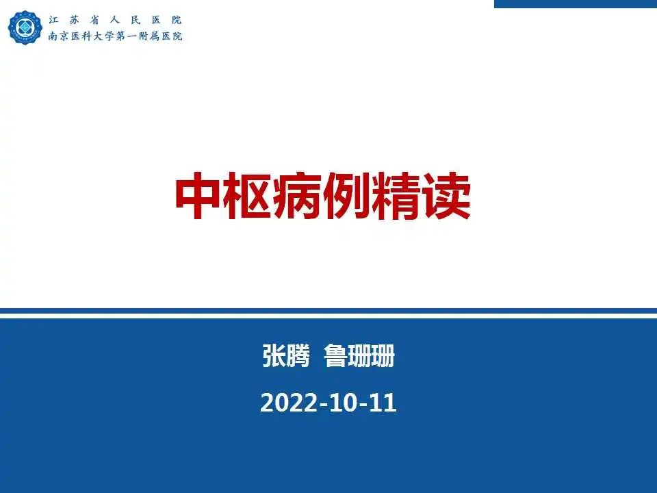 影像PPT - 【PPT】胶质瘤术后复发-1