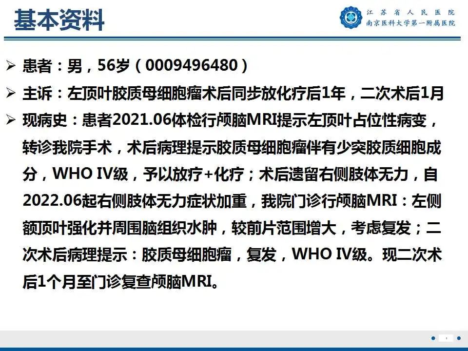 影像PPT - 【PPT】胶质瘤术后复发-2
