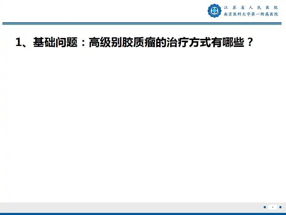 影像PPT - 【PPT】胶质瘤术后复发-9