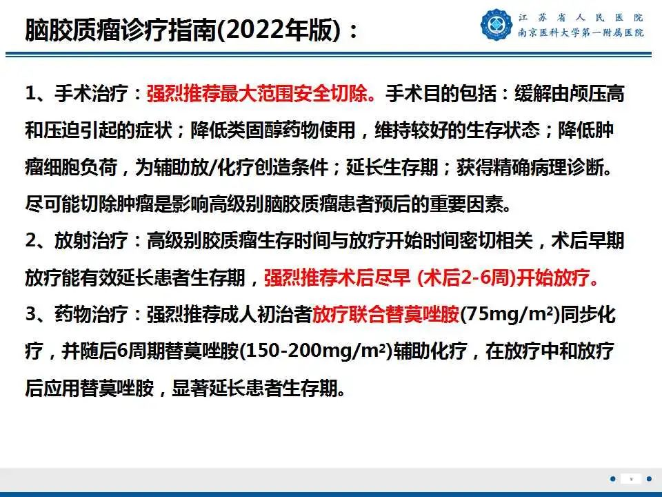影像PPT - 【PPT】胶质瘤术后复发-10