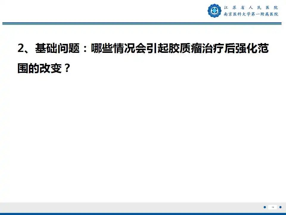 影像PPT - 【PPT】胶质瘤术后复发-11