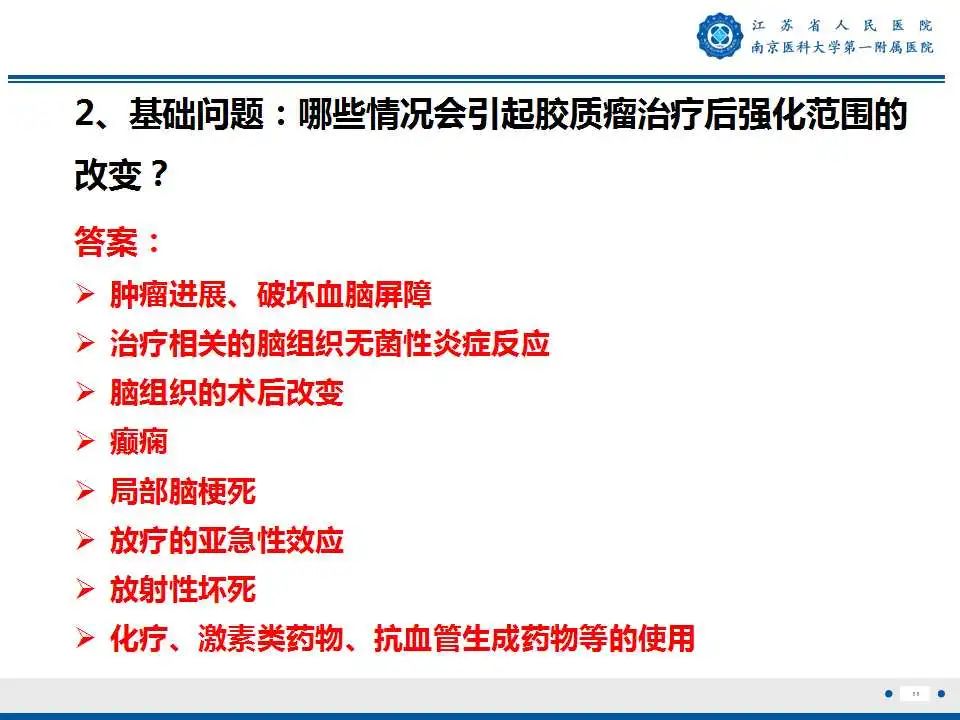 影像PPT - 【PPT】胶质瘤术后复发-12