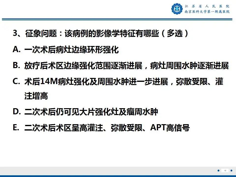 影像PPT - 【PPT】胶质瘤术后复发-13