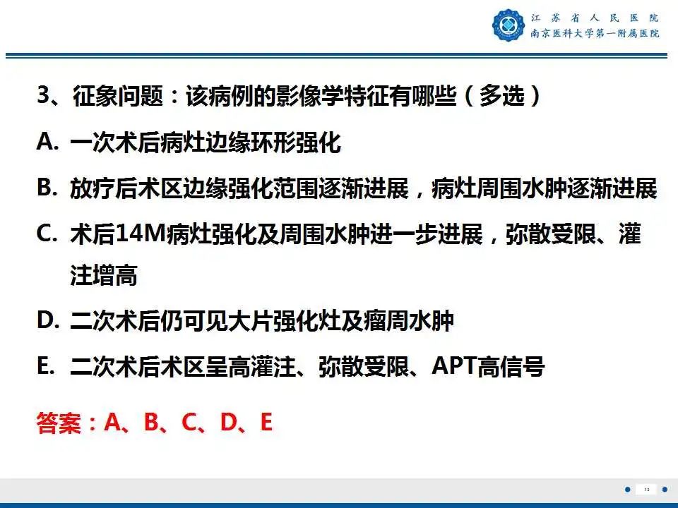 影像PPT - 【PPT】胶质瘤术后复发-14