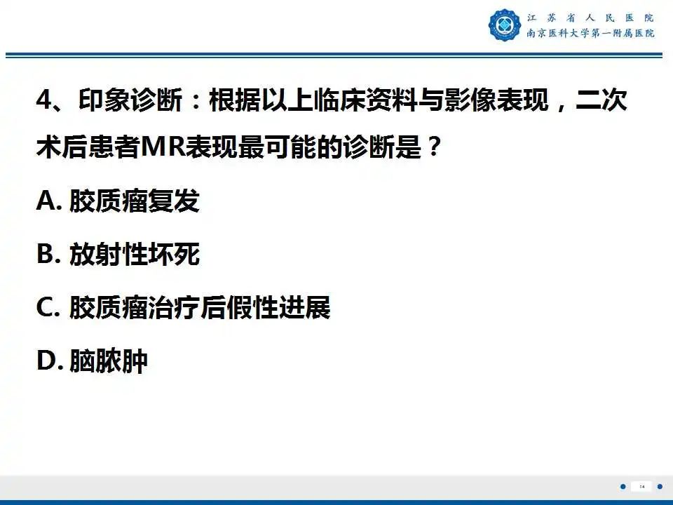 影像PPT - 【PPT】胶质瘤术后复发-15