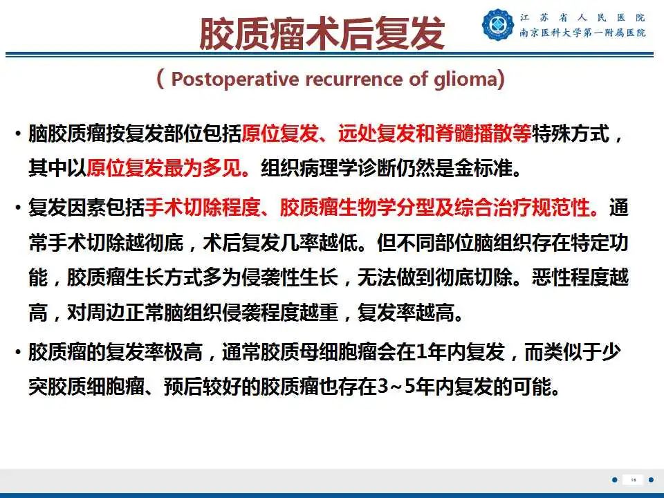 影像PPT - 【PPT】胶质瘤术后复发-17