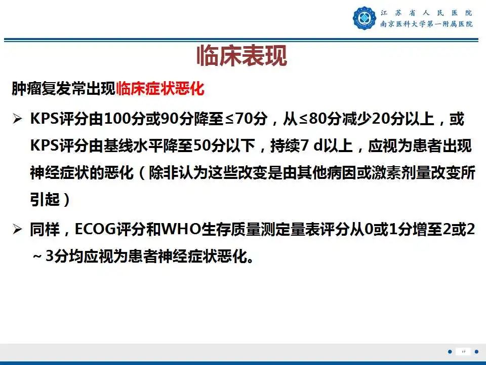 影像PPT - 【PPT】胶质瘤术后复发-18