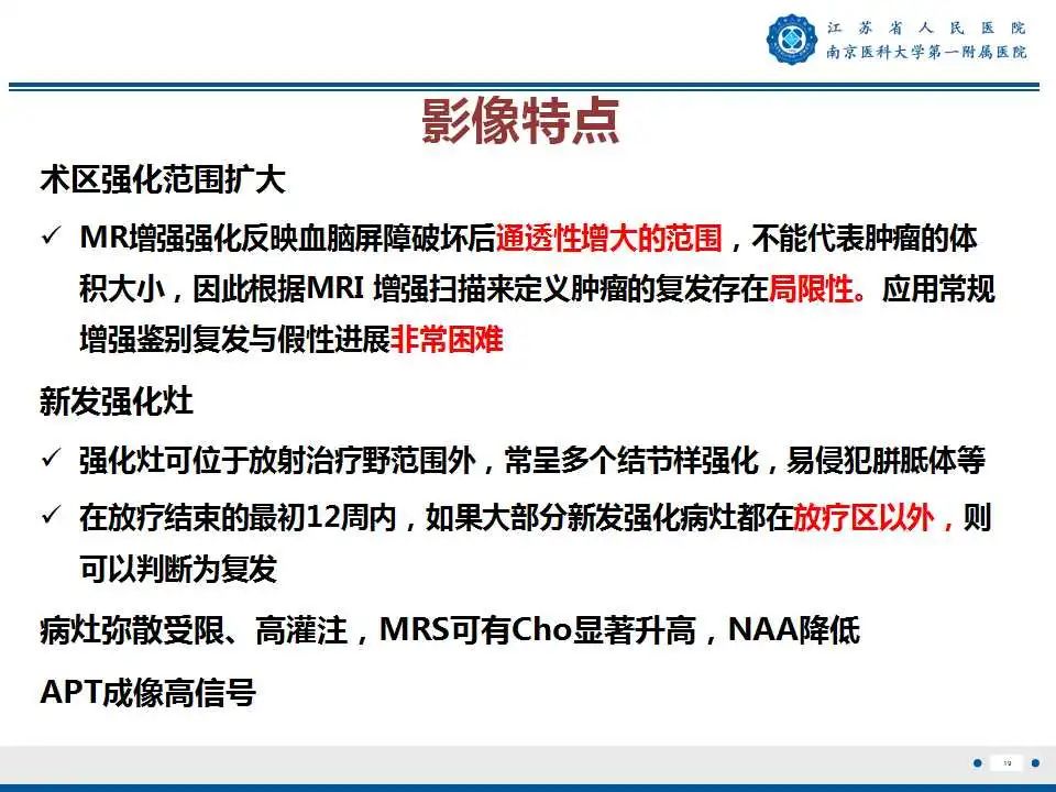 影像PPT - 【PPT】胶质瘤术后复发-20