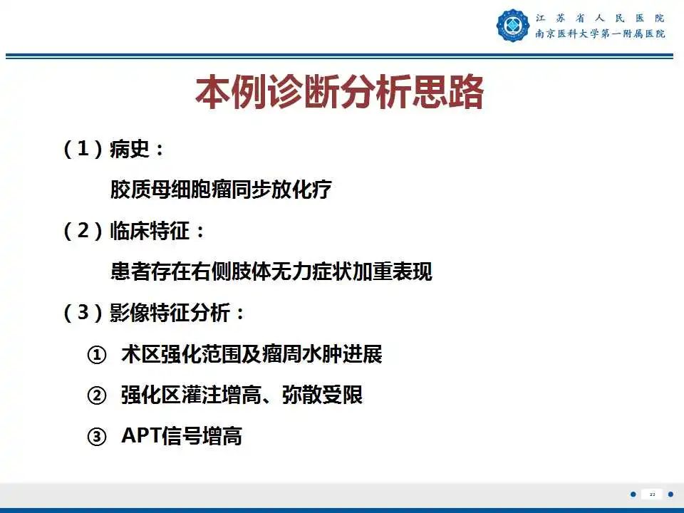 影像PPT - 【PPT】胶质瘤术后复发-24