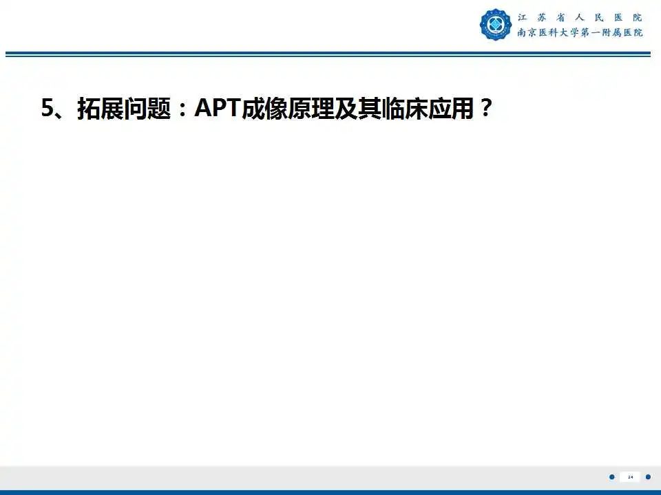 影像PPT - 【PPT】胶质瘤术后复发-25