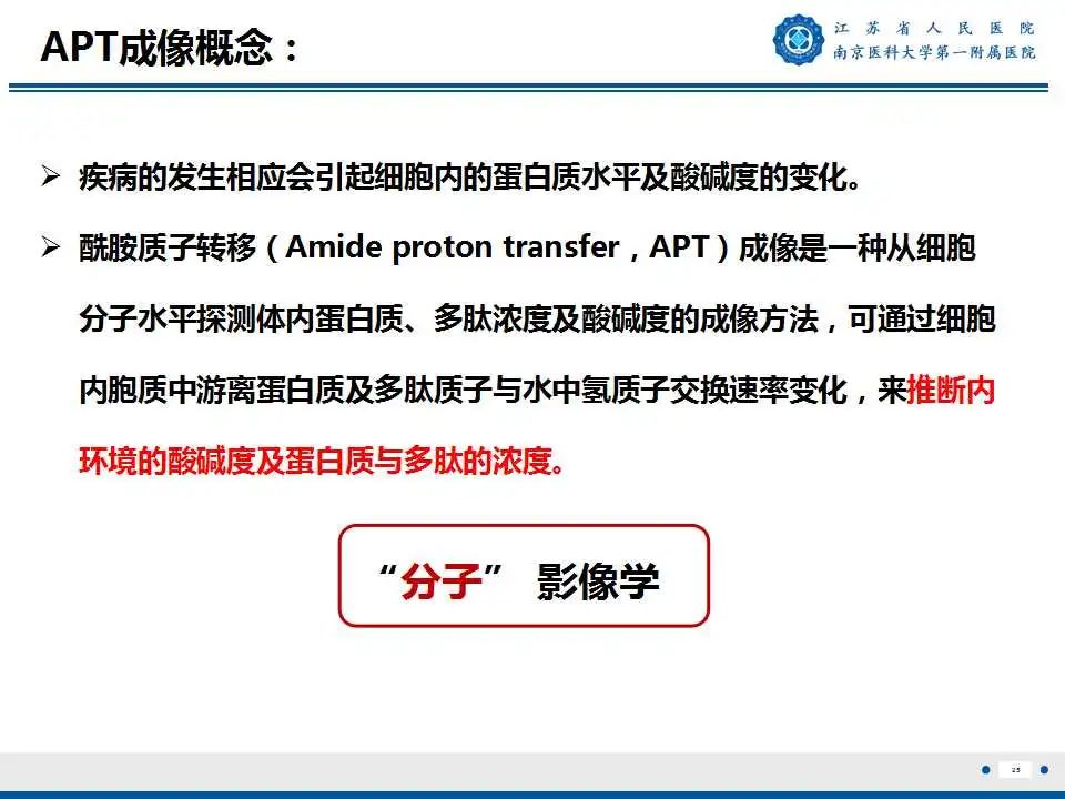 影像PPT - 【PPT】胶质瘤术后复发-26