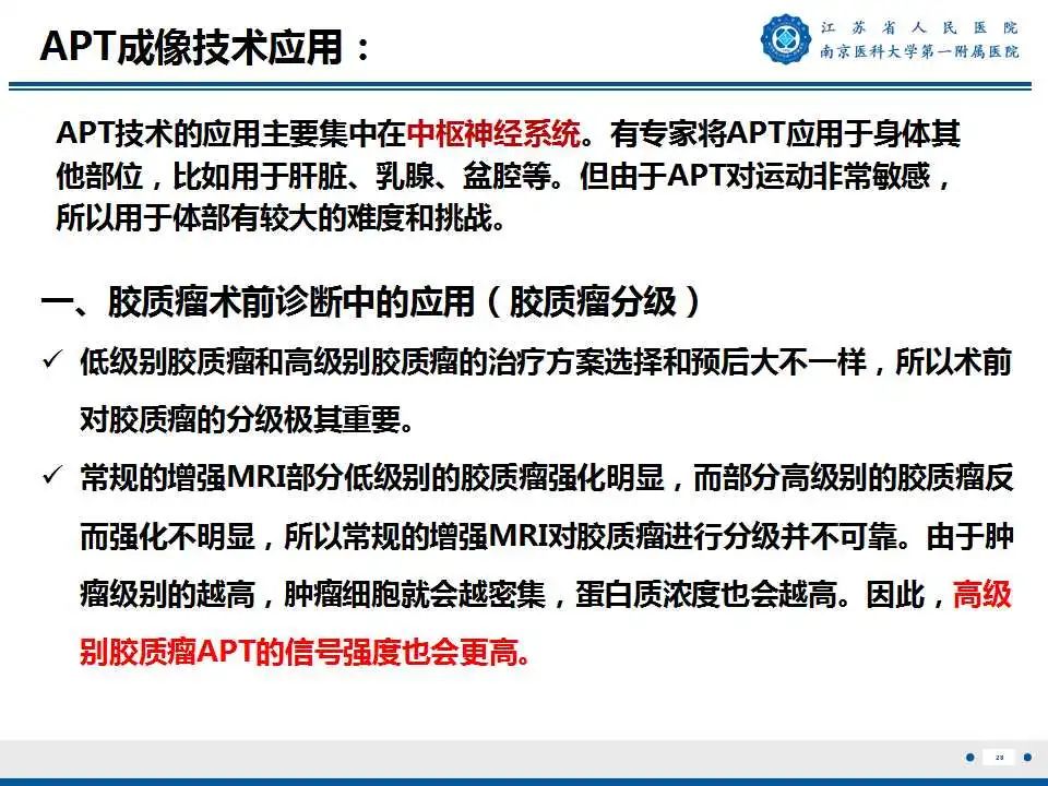 影像PPT - 【PPT】胶质瘤术后复发-29