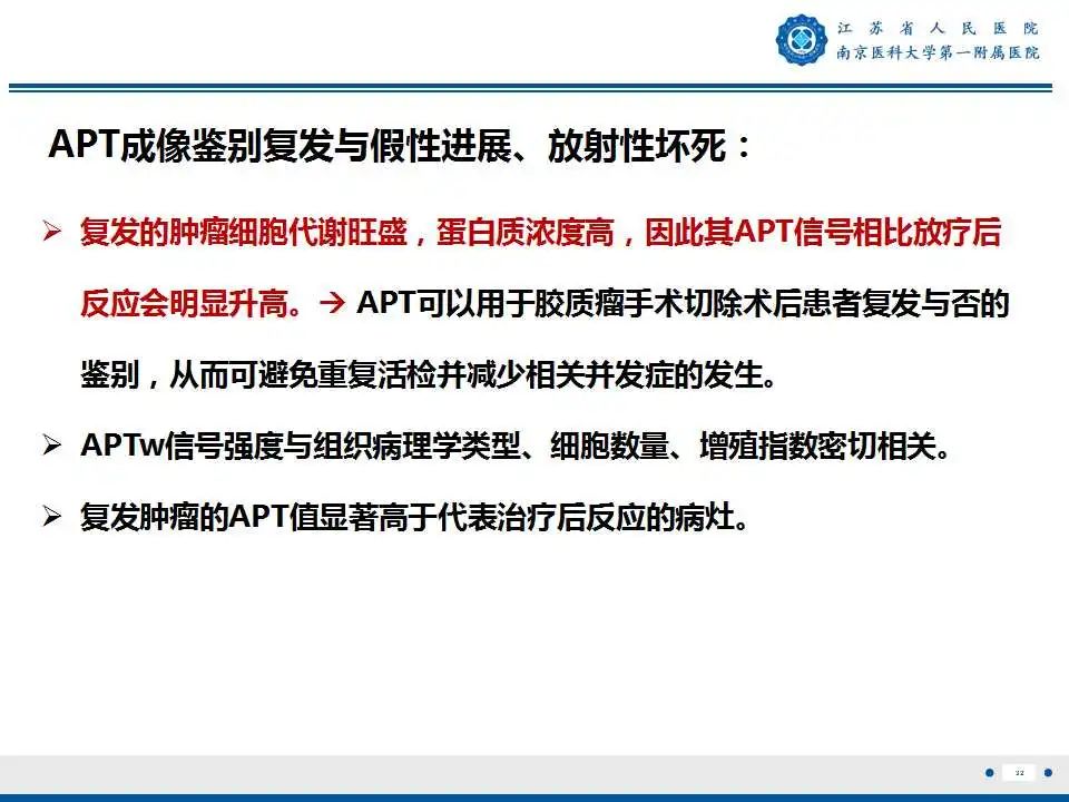 影像PPT - 【PPT】胶质瘤术后复发-33