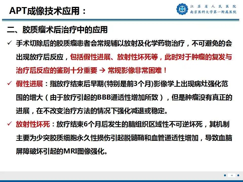 影像PPT - 【PPT】胶质瘤术后复发-31