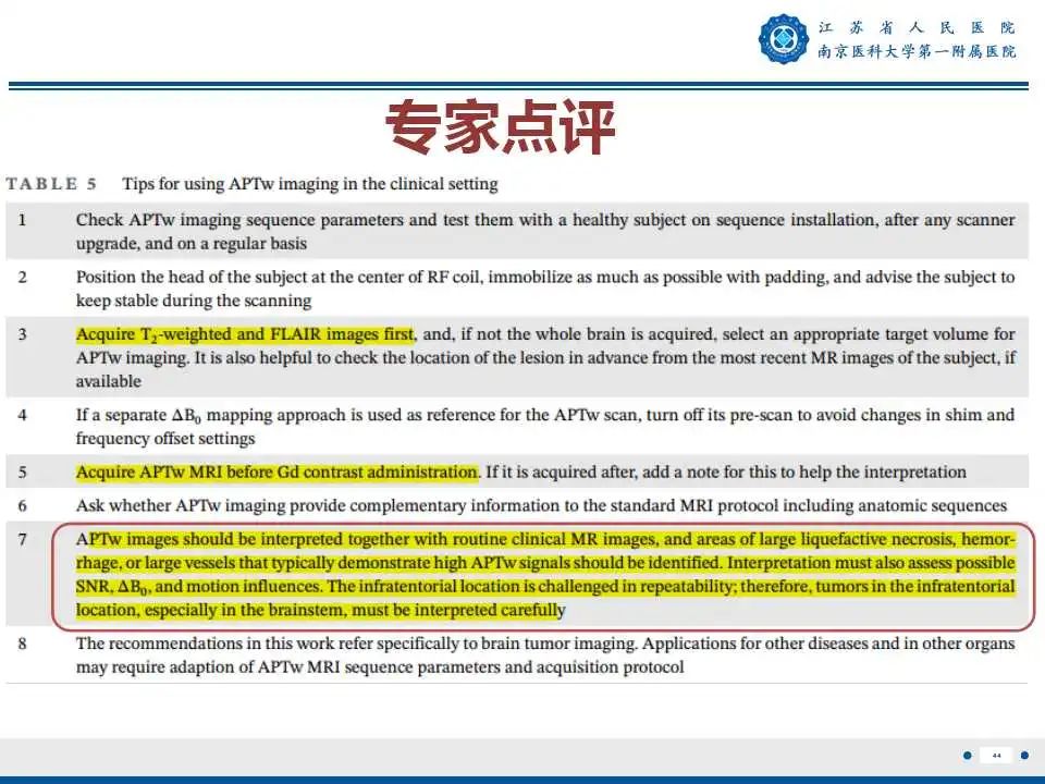 影像PPT - 【PPT】胶质瘤术后复发-45