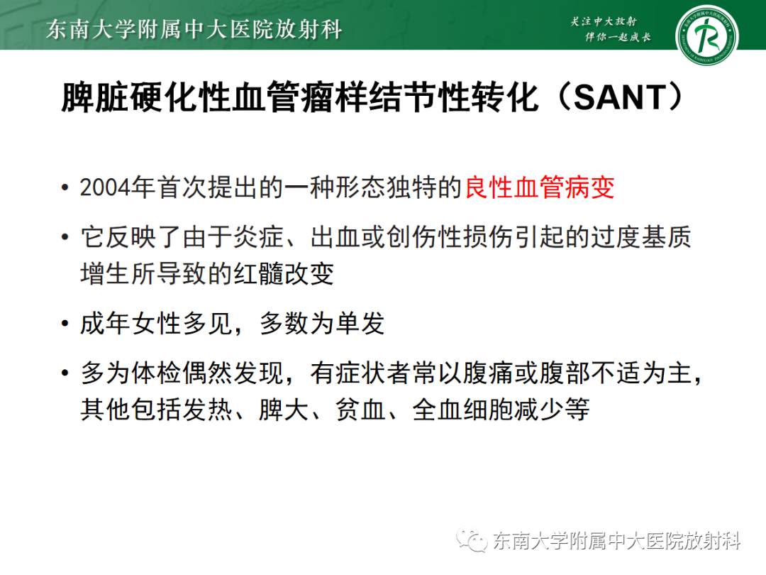 影像PPT - 【PPT】脾脏硬化性血管瘤样结节性转化-6