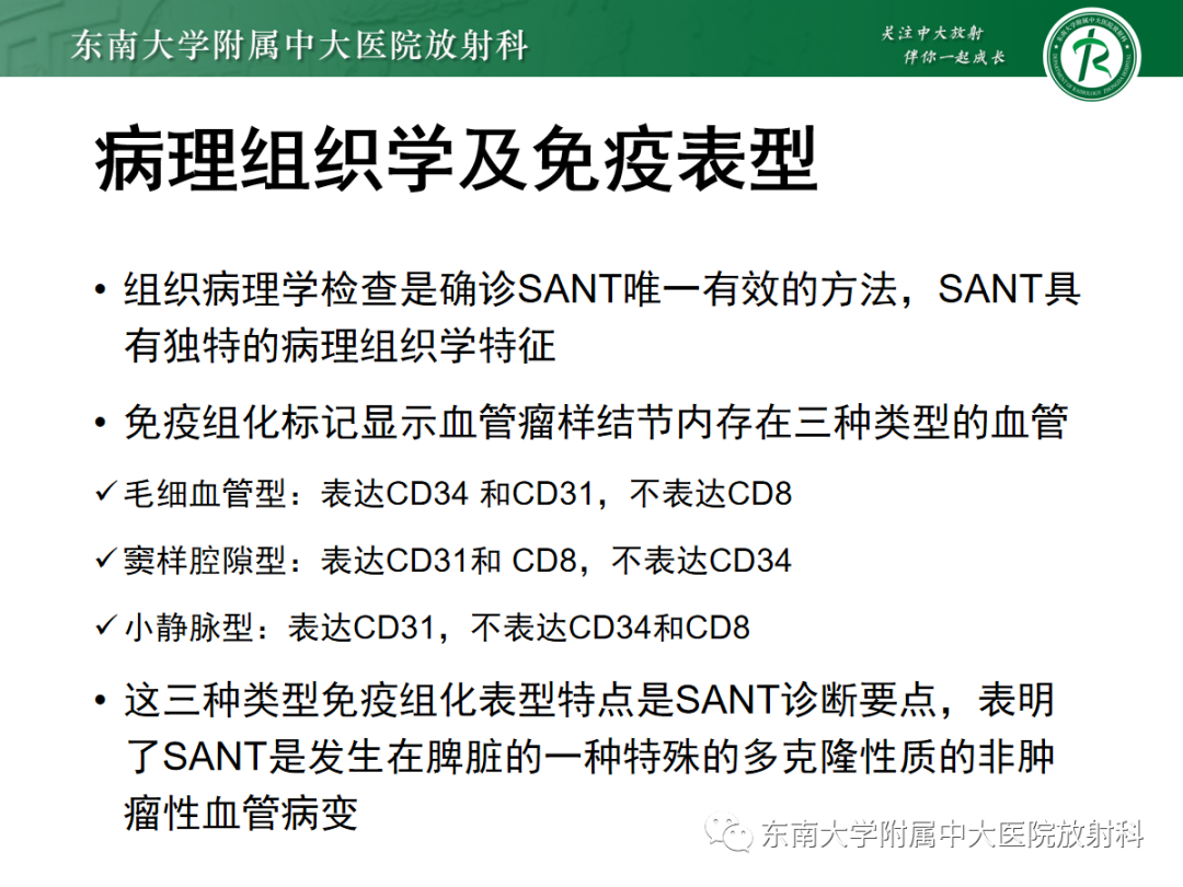 影像PPT - 【PPT】脾脏硬化性血管瘤样结节性转化-7