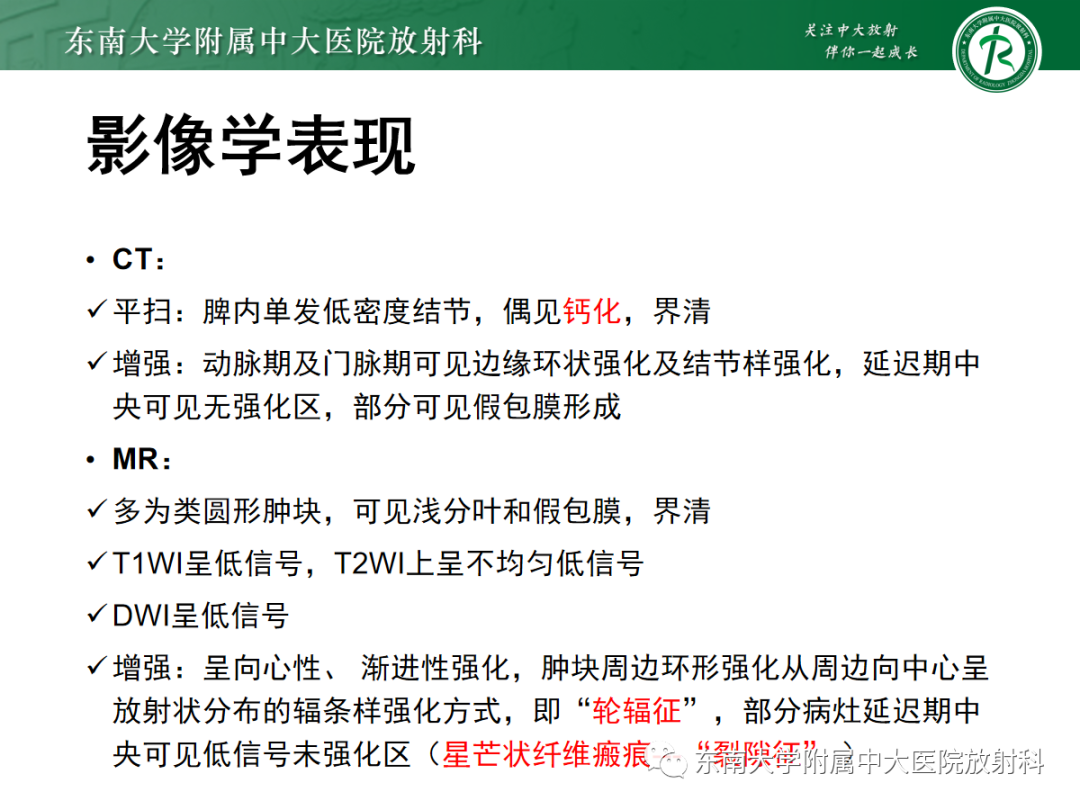 影像PPT - 【PPT】脾脏硬化性血管瘤样结节性转化-8