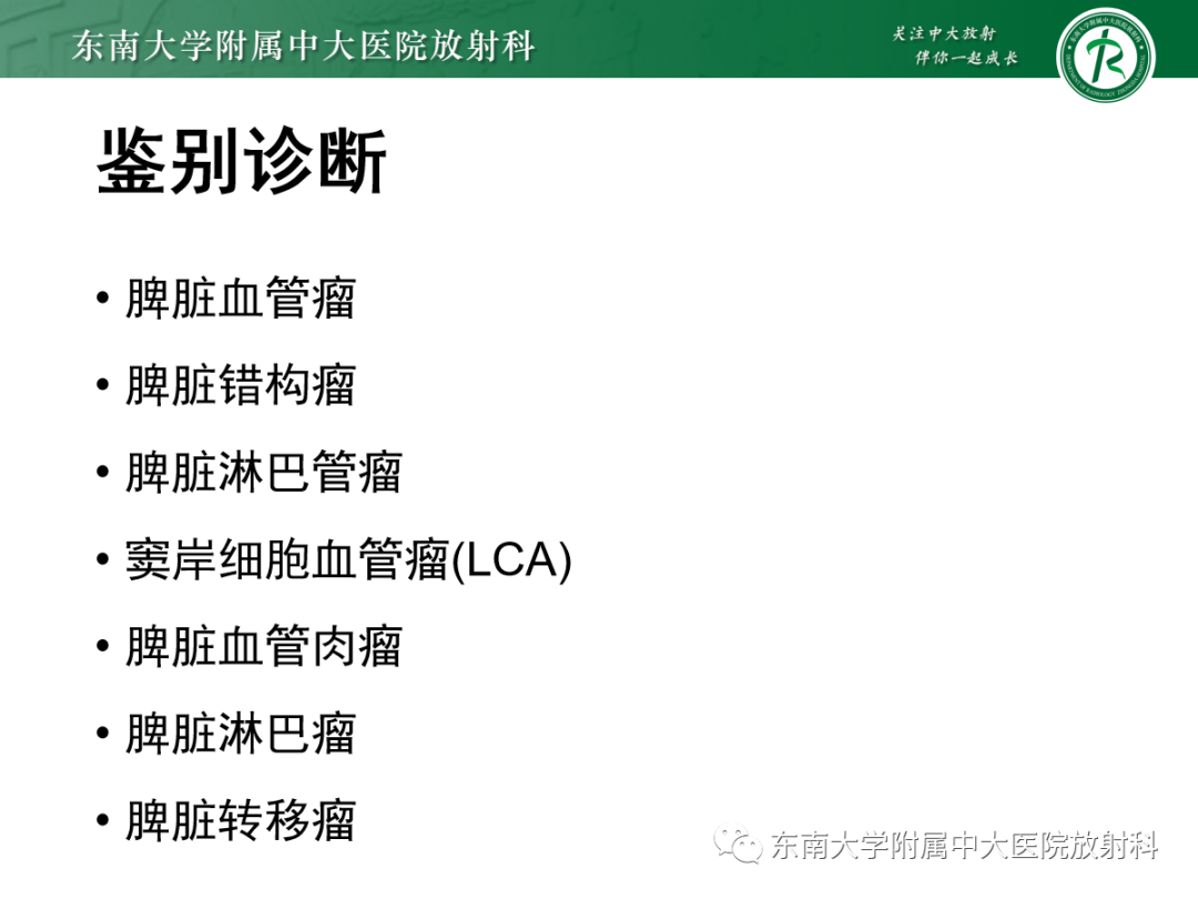 影像PPT - 【PPT】脾脏硬化性血管瘤样结节性转化-12